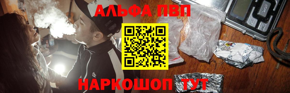 Альфа ПВП Crystall Фрязино