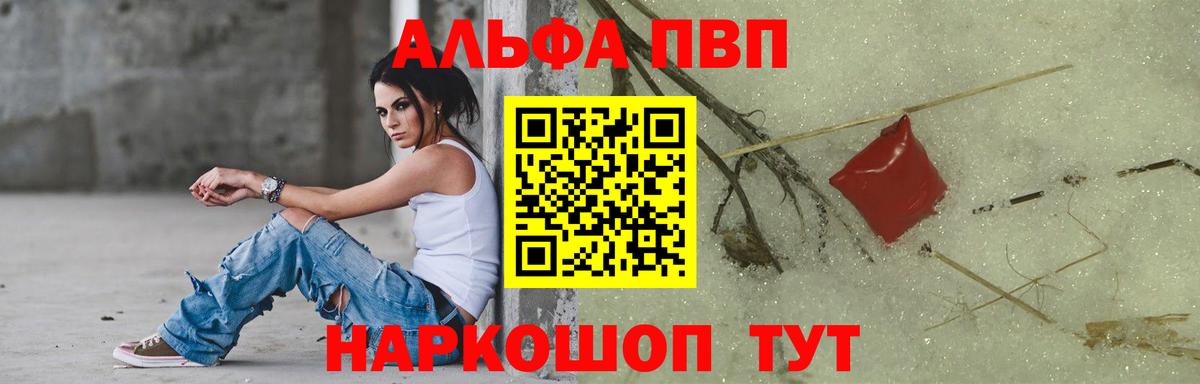 Alfa_PVP Соль  Alfa_PVP  Фрязино  продажа наркотиков  A PVP VHQ  Вход с VPN 