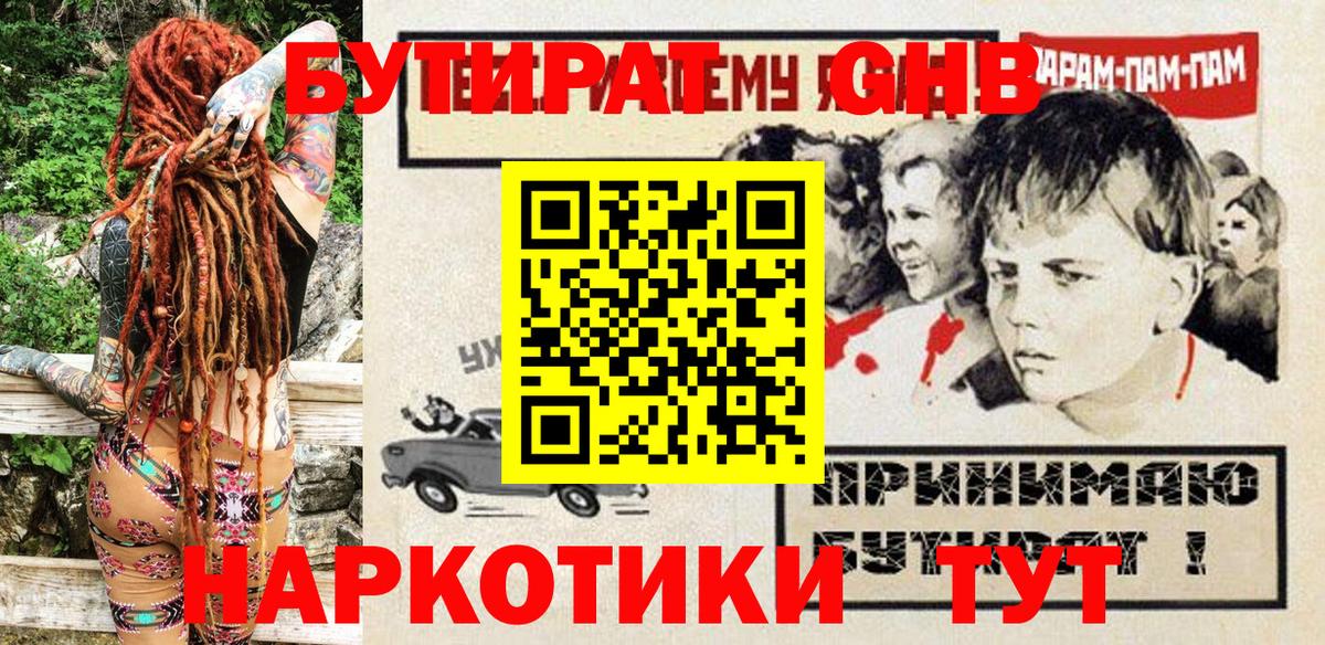 Бутират бутик  Вход с VPN  Фрязино 