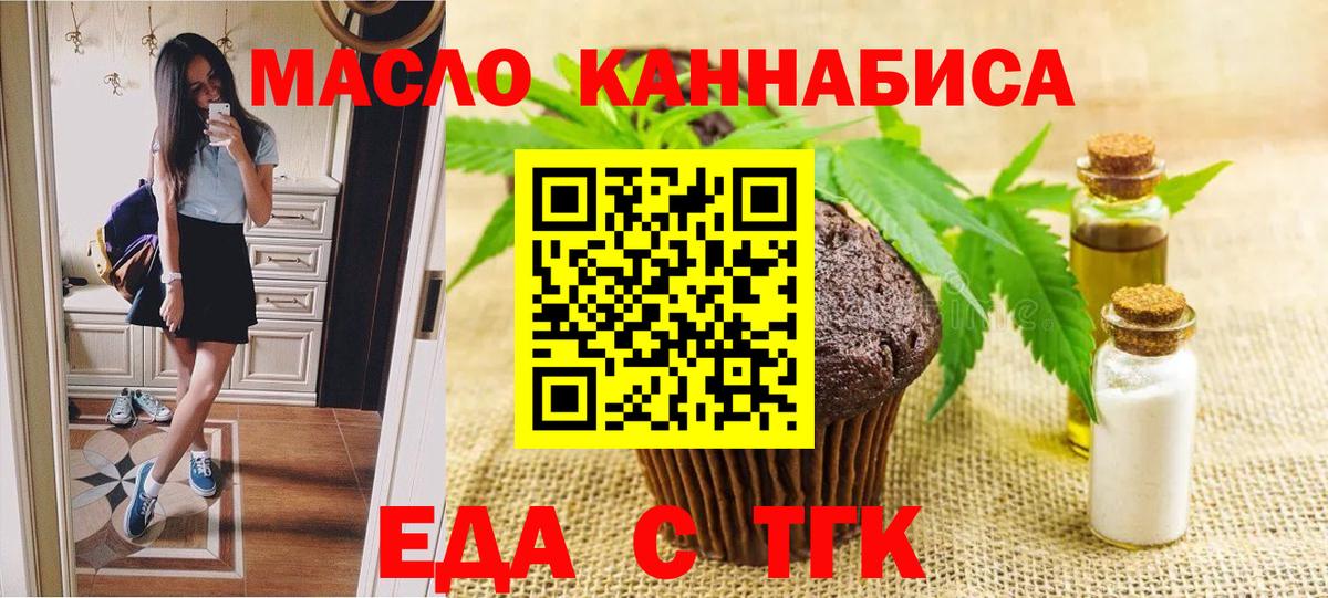 Фрязино  Печенье с ТГК марихуана  Вход с VPN 