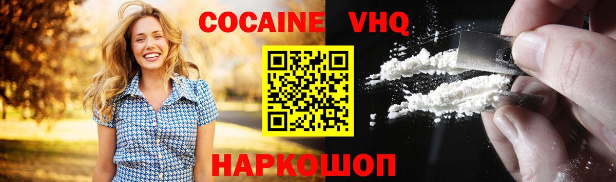 Фрязино  COCAIN VHQ  Вход с VPN  COCAIN  Cocaine 98% 
