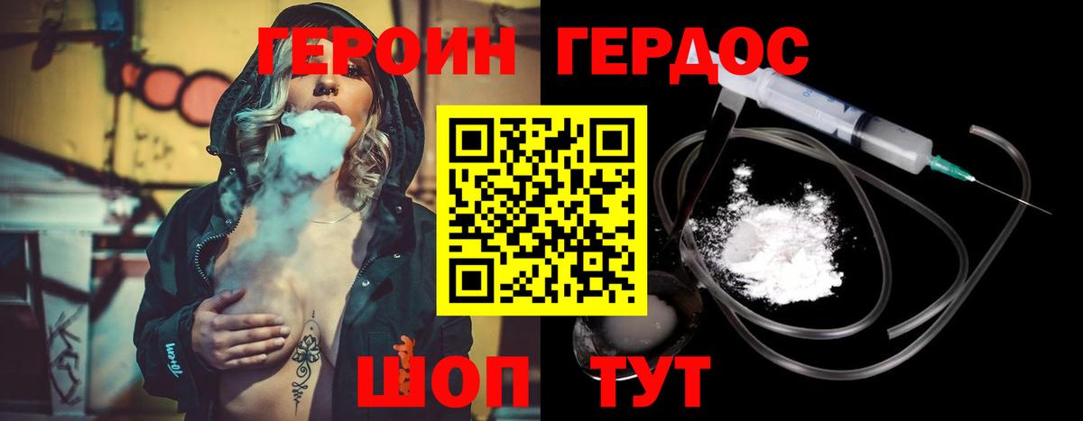 Героин Heroin Фрязино