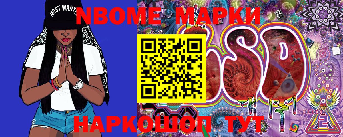 Наркотические марки 1500мкг Фрязино